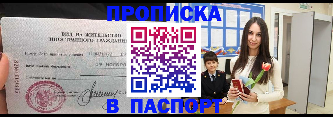 временная регистрация для школы в Березниках